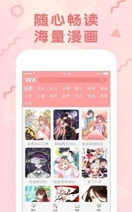 嗨乐漫画截图