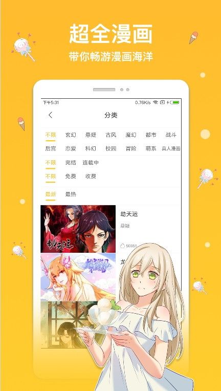 牛牛漫画截图