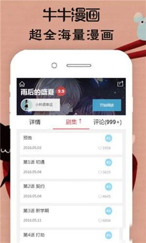 牛牛漫画截图