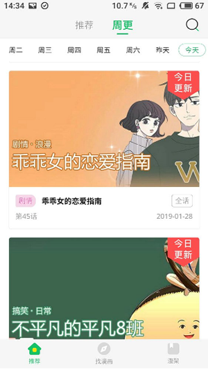 柚子漫画截图