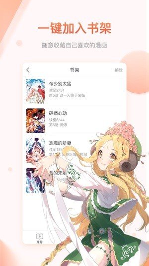 松果漫画截图