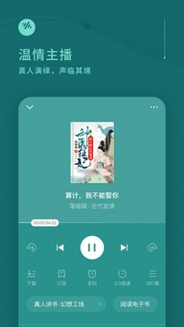 番茄畅听vip已付费版截图