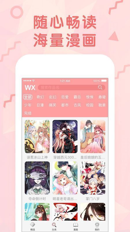 蜜瓜漫画截图