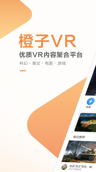 橙色VR影视截图