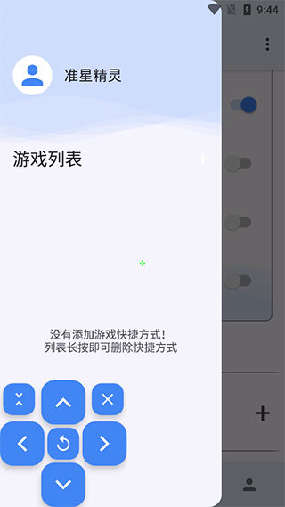 FPS准星助手截图