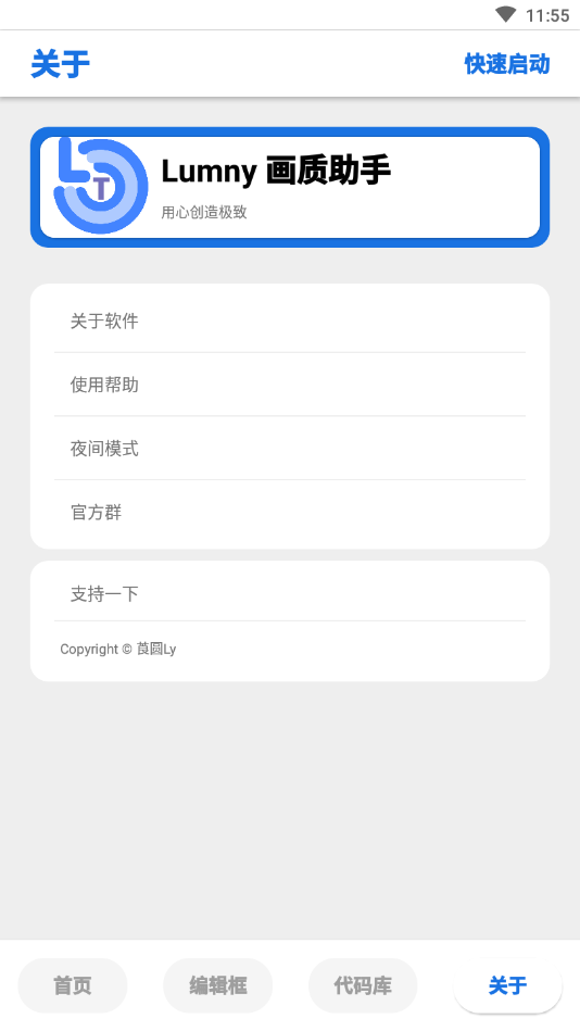 lumnytool画质助手120帧截图