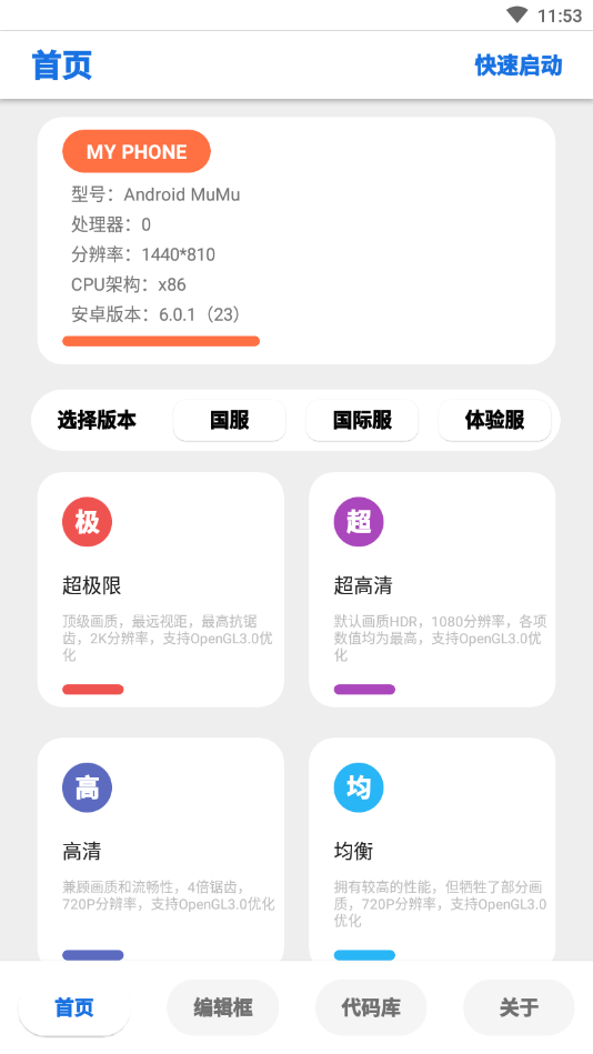 lumnytool画质助手120帧截图