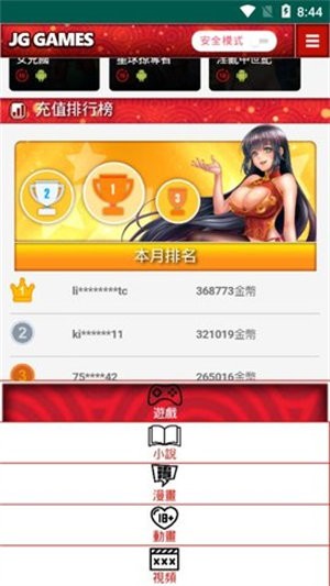 jggames无限G币和谐版截图