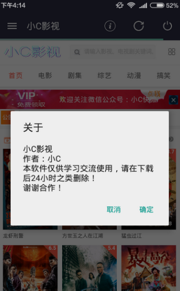 小C影视截图