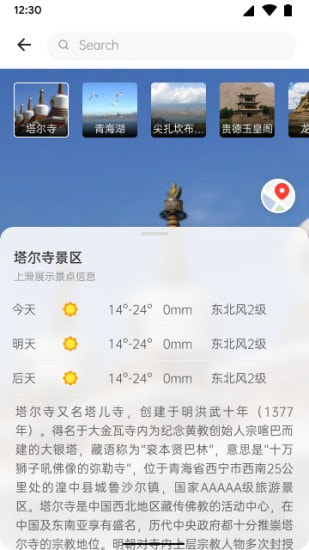 天气球球截图