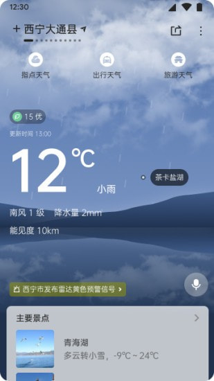 天气球球截图