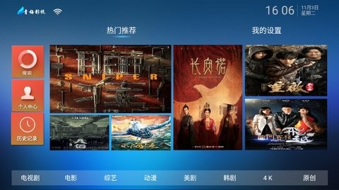 青梅影视tv版截图