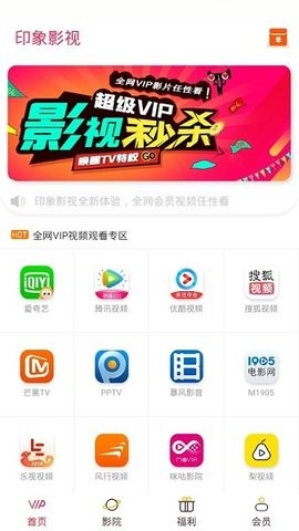 印象影视无广告版截图