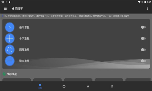 准星精灵截图
