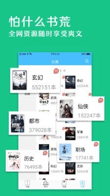 新笔趣阁免费无广告截图