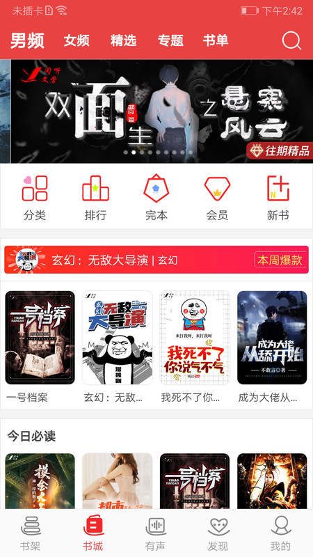 阅听小说旧版截图