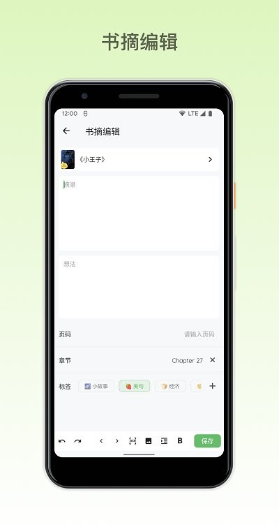 纸间书摘免费版截图