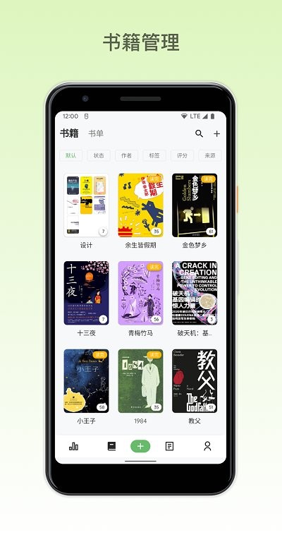 纸间书摘免费版截图