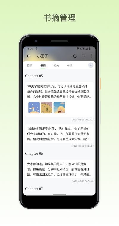 纸间书摘免费版截图