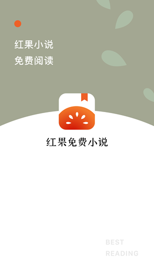 红果免费小说截图