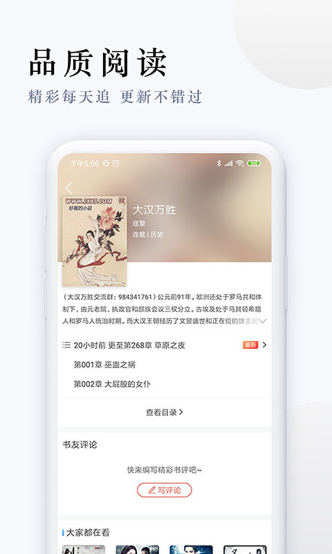 宅猫小说截图