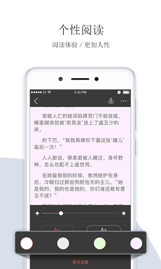 落初小说截图