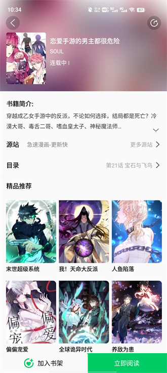 书漫画馆免费版截图