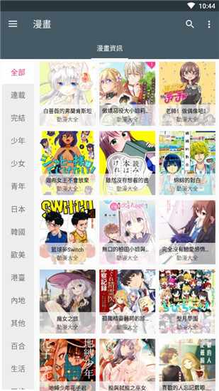 漫画咪截图