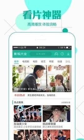 创世影视截图