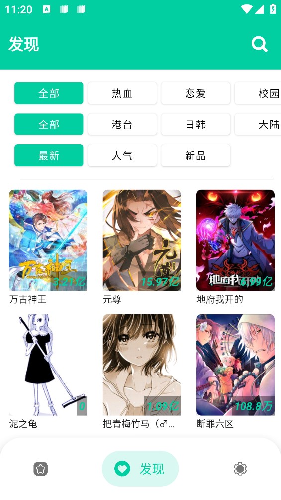 云漫漫画和谐版截图