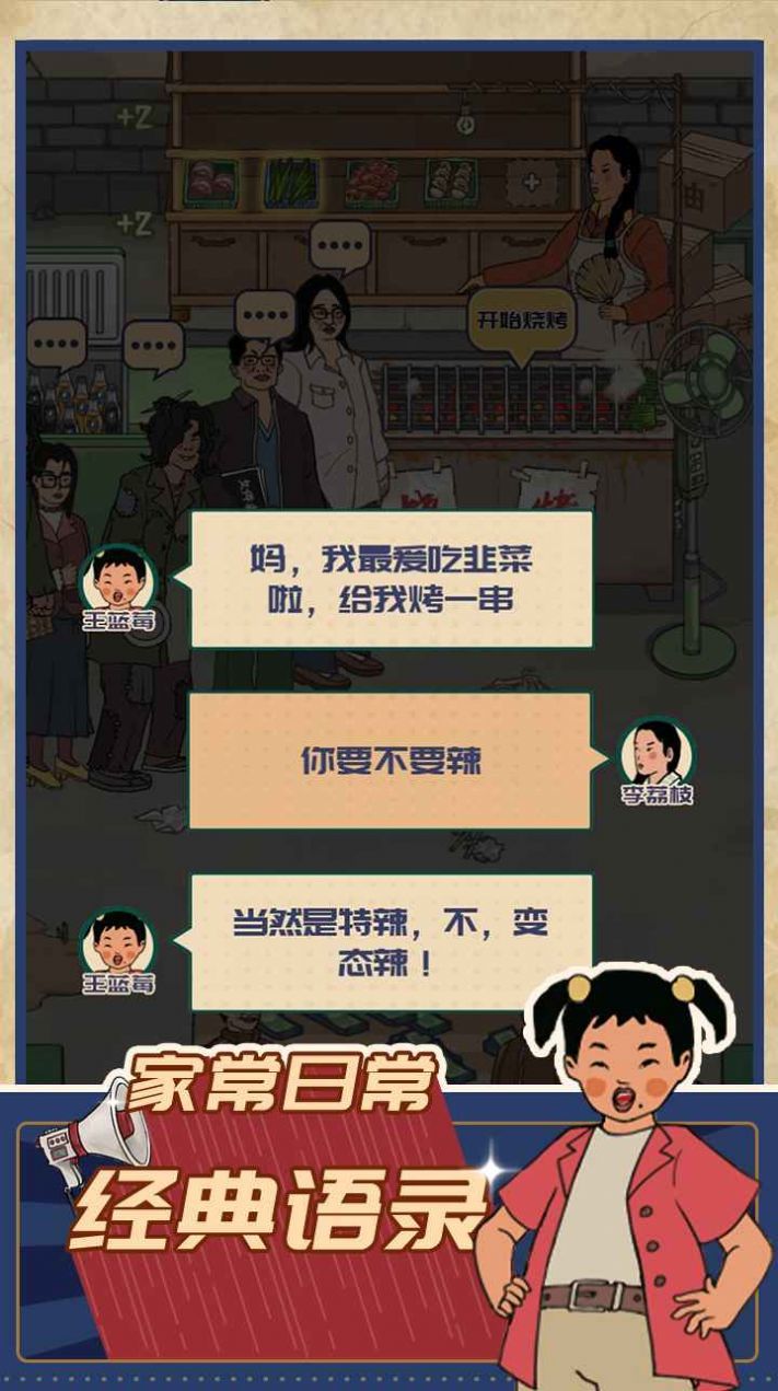 王蓝莓的烧烤摊无限金币截图