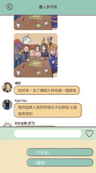 爱说不说截图