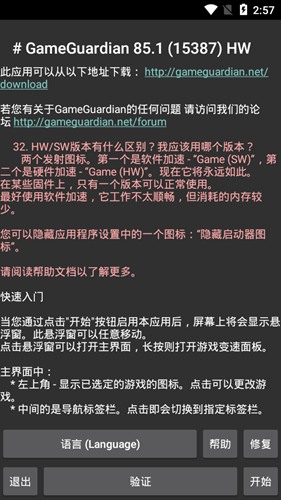 gameguardian修改器框架截图