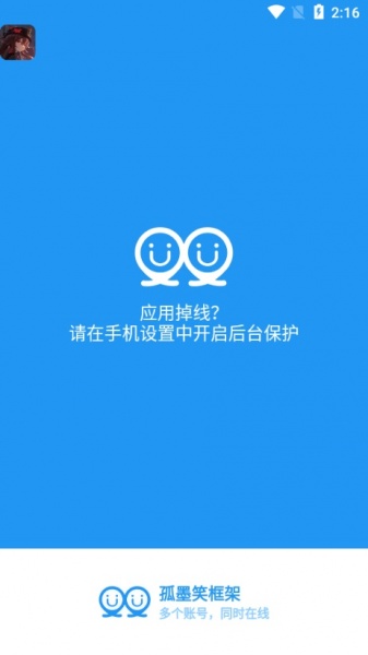 孤墨笑框架地铁跑酷截图