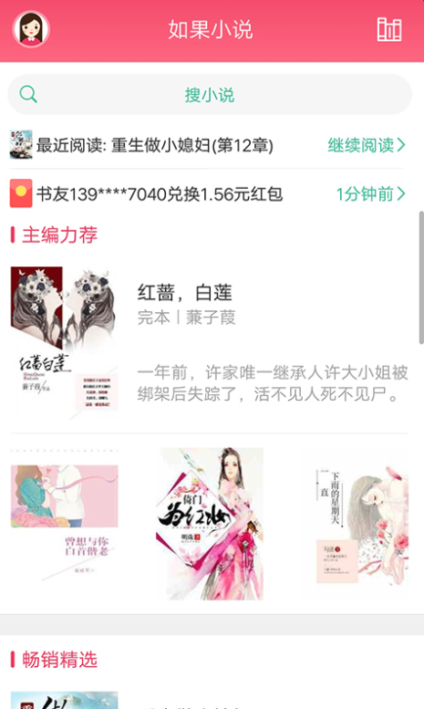 如果小说免费版截图