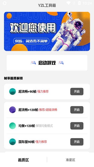 YZL.6cn画质工具箱截图