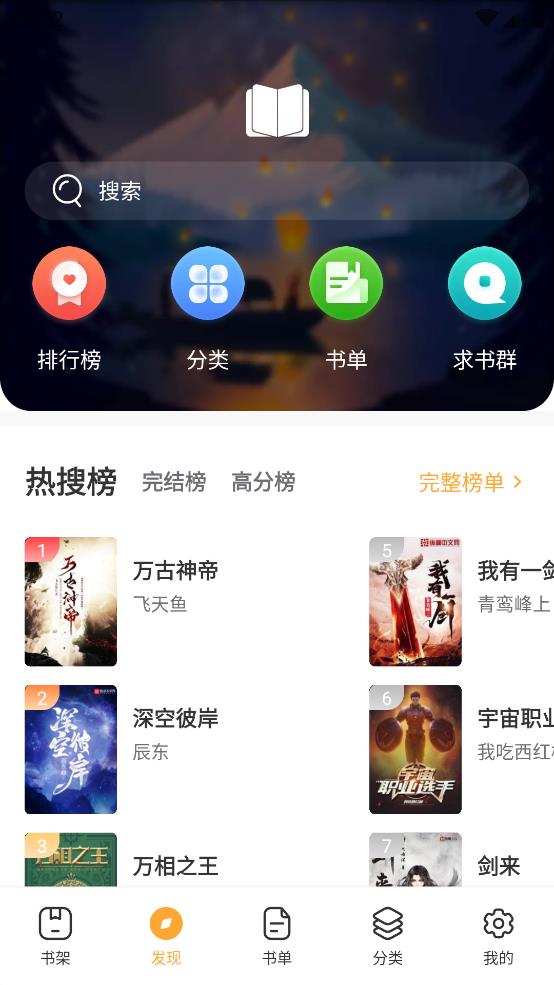 半仙小说免费版截图