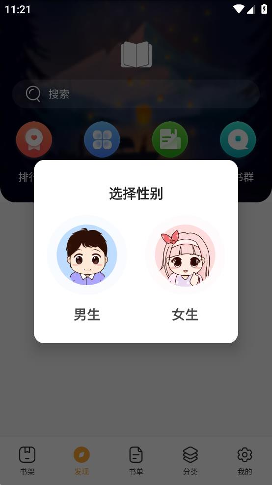 半仙小说免费版截图