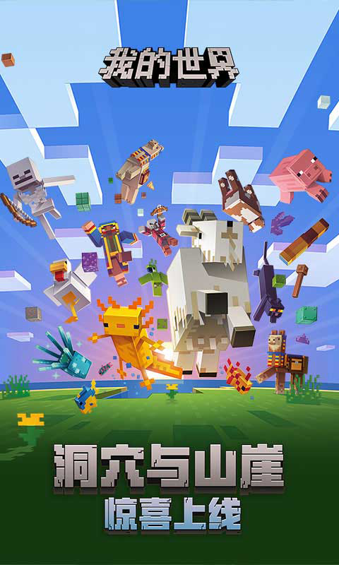 minecraft pe截图