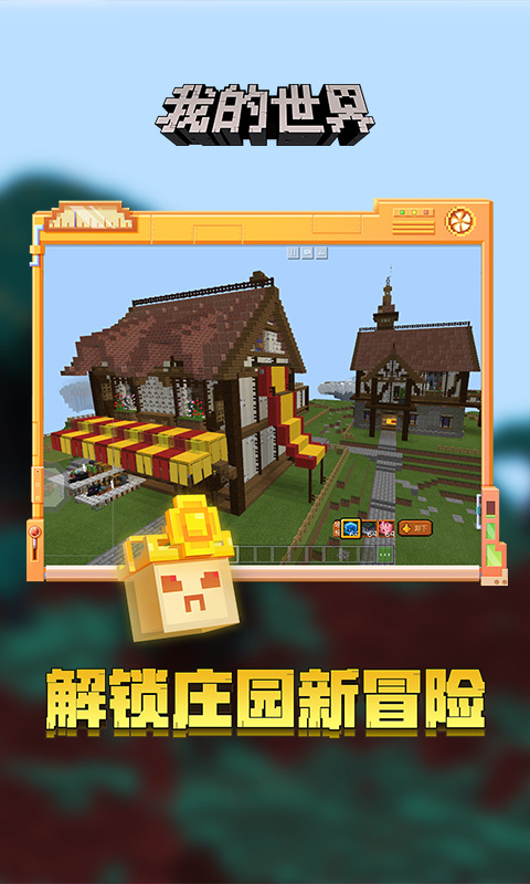 minecraft pe截图