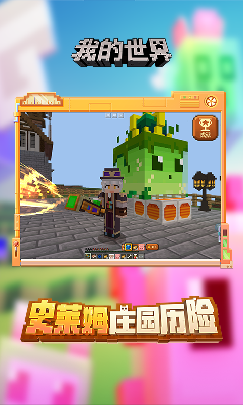 minecraft pe旧版截图