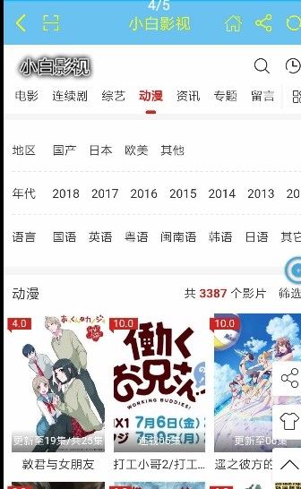 小白影视tv版截图