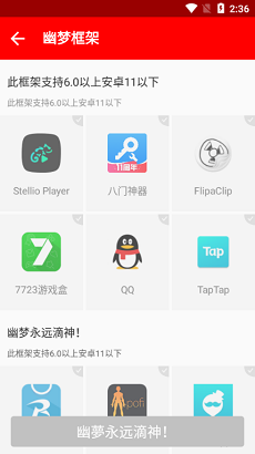 幽梦框架截图