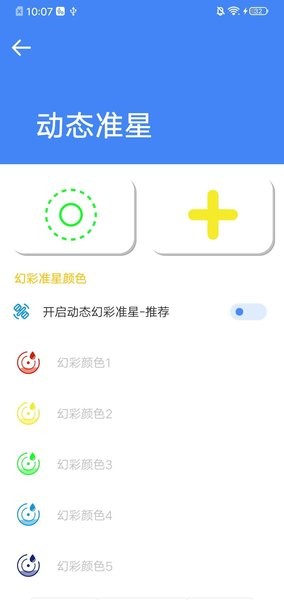 吃鸡准星瞄准辅助器免费版截图