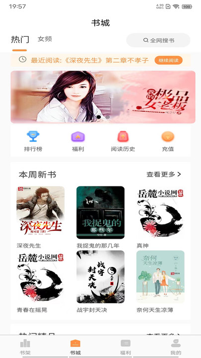 小说达人免费版截图