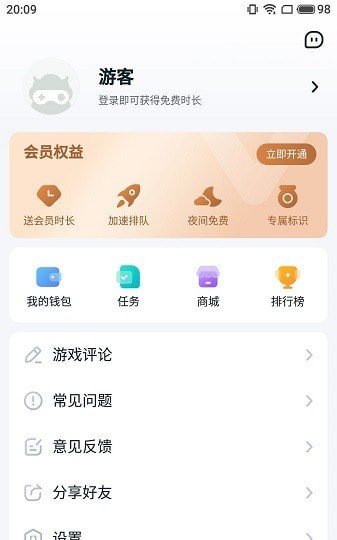 870游戏盒子免排队截图