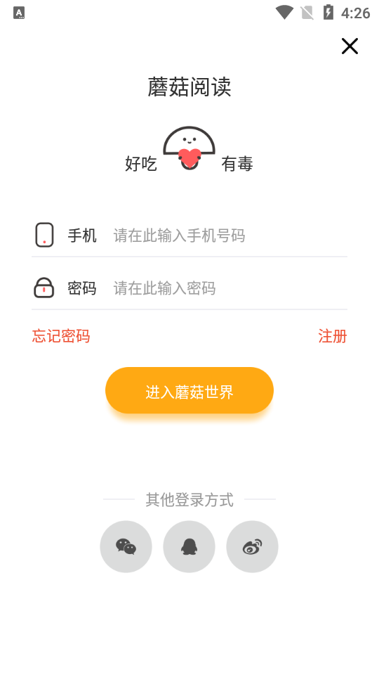 蘑菇阅读截图