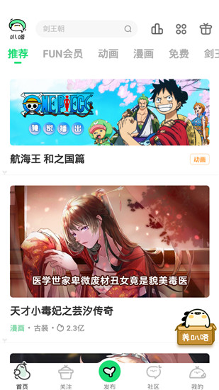 叭哒漫画免费版截图