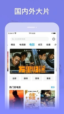 星球影院免费版截图