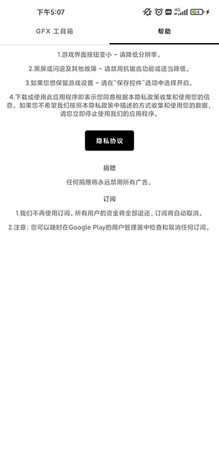 gfx工具箱pubg国际服截图